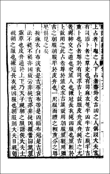 [下载][礼记说义纂订]十五_杨梧撰.pdf