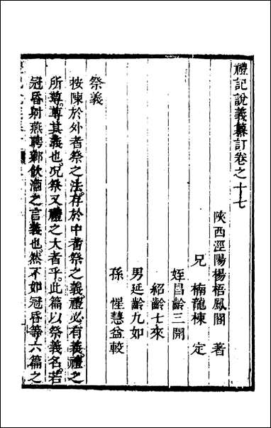 [下载][礼记说义纂订]十六_杨梧撰.pdf