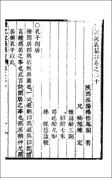 [下载][礼记说义纂订]十九_杨梧撰.pdf