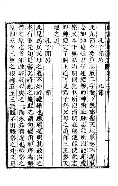 [下载][礼记说义纂订]十九_杨梧撰.pdf