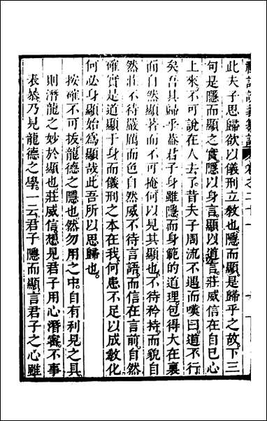 [下载][礼记说义纂订]二十_杨梧撰.pdf