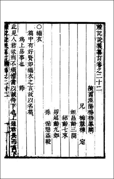 [下载][礼记说义纂订]二十一_杨梧撰.pdf