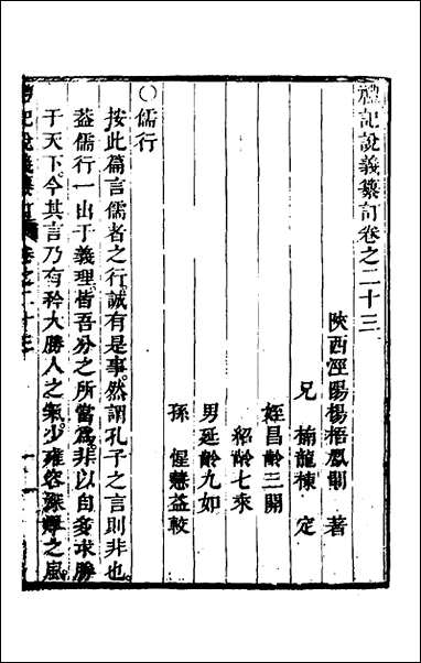 [下载][礼记说义纂订]二十二_杨梧撰.pdf