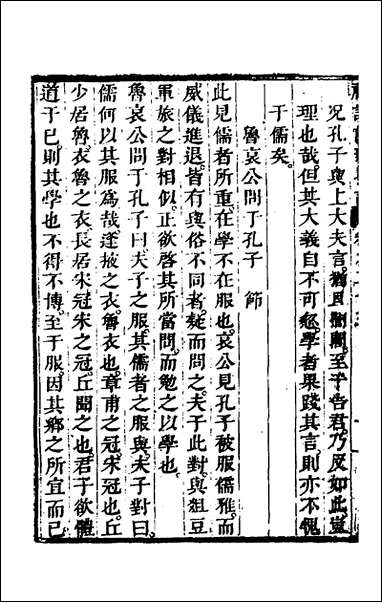 [下载][礼记说义纂订]二十二_杨梧撰.pdf