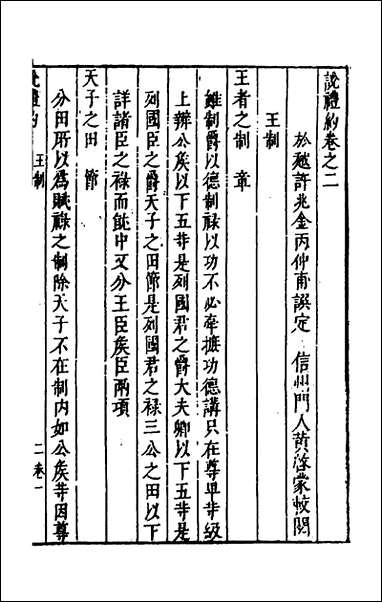 [下载][说礼约]二_许兆金撰.pdf