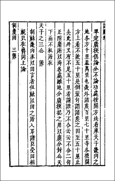 [下载][说礼约]二_许兆金撰.pdf