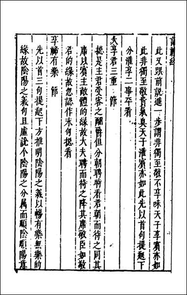 [下载][说礼约]四_许兆金撰.pdf