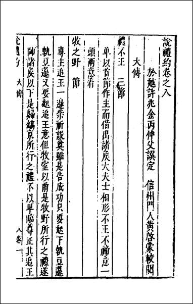 [下载][说礼约]五_许兆金撰.pdf