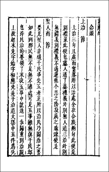 [下载][说礼约]五_许兆金撰.pdf