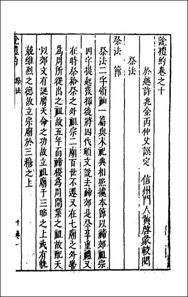 [下载][说礼约]六_许兆金撰.pdf