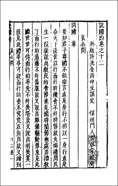 [下载][说礼约]七_许兆金撰.pdf