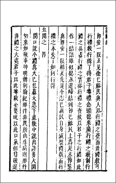 [下载][说礼约]七_许兆金撰.pdf