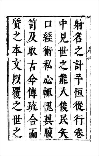 [下载][礼记敬业]一_杨鼎熙撰.pdf