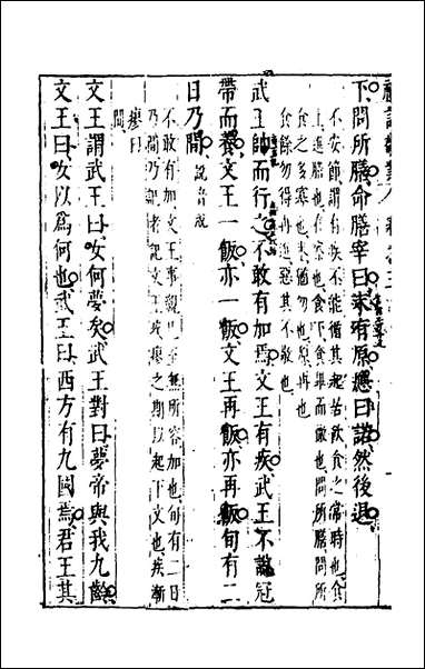 [下载][礼记敬业]三_杨鼎熙撰.pdf