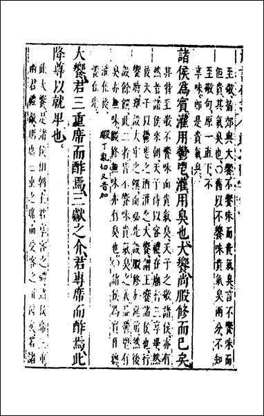 [下载][礼记敬业]四_杨鼎熙撰.pdf