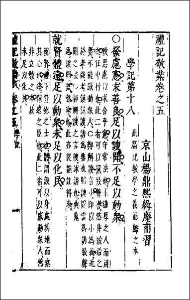 [下载][礼记敬业]五_杨鼎熙撰.pdf