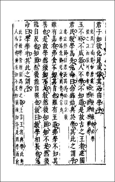 [下载][礼记敬业]五_杨鼎熙撰.pdf