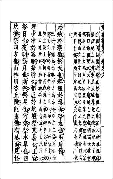 [下载][礼记敬业]六_杨鼎熙撰.pdf