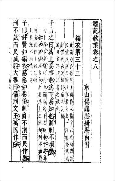 [下载][礼记敬业]八_杨鼎熙撰.pdf