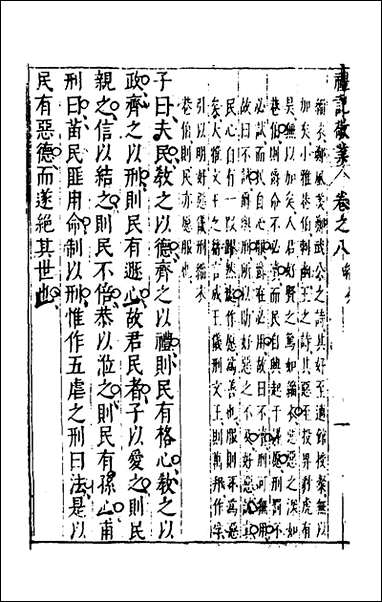 [下载][礼记敬业]八_杨鼎熙撰.pdf