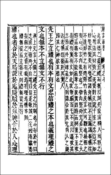 [下载][礼记疏略]五_张沐撰.pdf