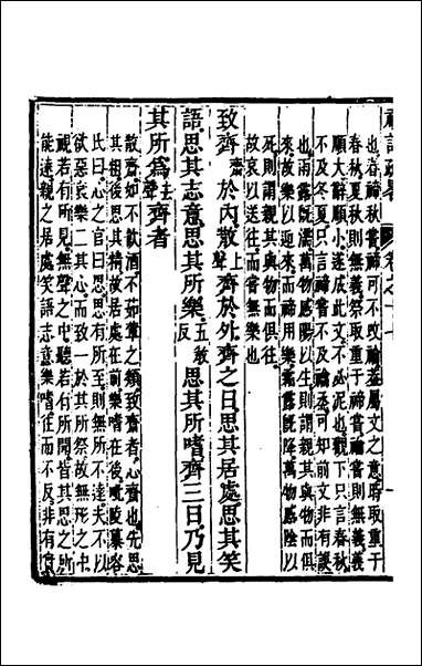 [下载][礼记疏略]九_张沐撰.pdf