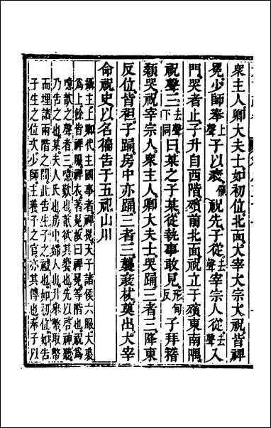 [下载][礼记疏略]十三_张沐撰.pdf