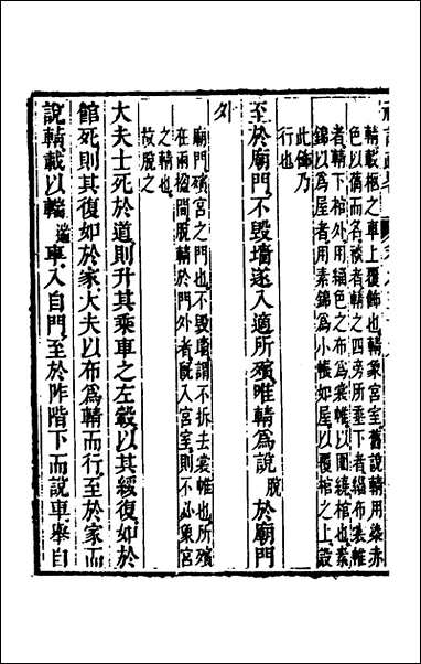 [下载][礼记疏略]十四_张沐撰.pdf