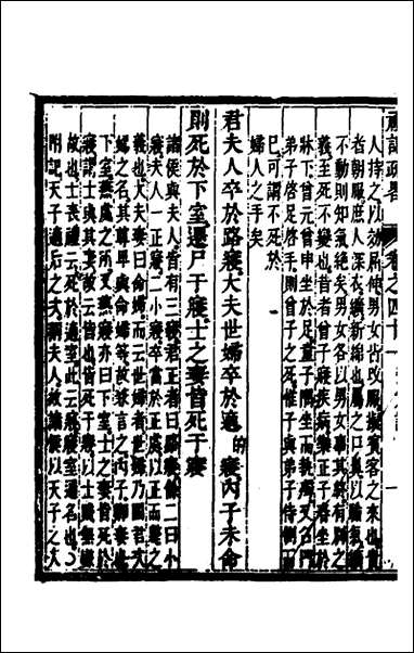 [下载][礼记疏略]十五_张沐撰.pdf