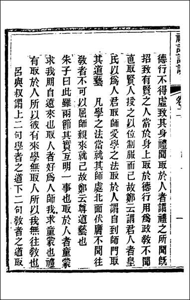 [下载][礼记详说]二_冉觐祖撰.pdf