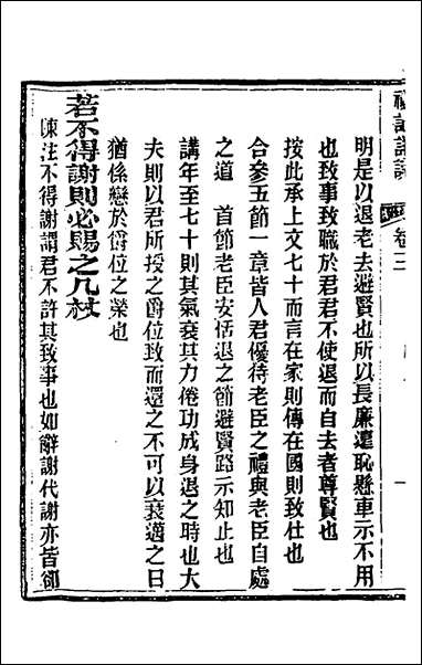 [下载][礼记详说]三_冉觐祖撰.pdf