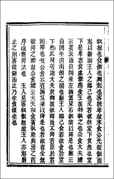 [下载][礼记详说]七_冉觐祖撰.pdf