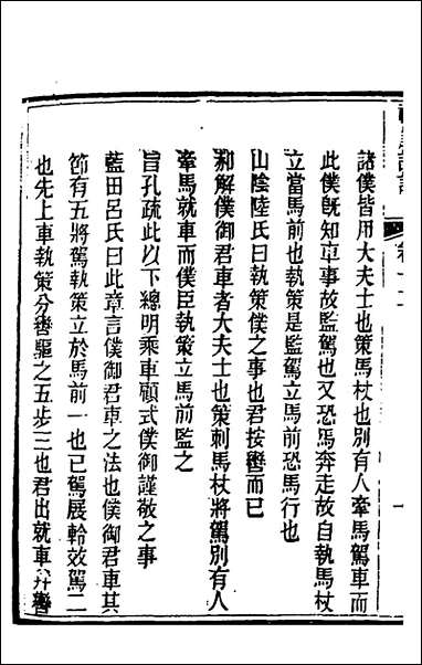 [下载][礼记详说]十一_冉觐祖撰.pdf