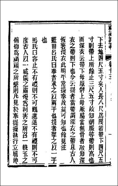 [下载][礼记详说]十二_冉觐祖撰.pdf