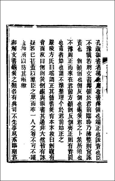 [下载][礼记详说]十三_冉觐祖撰.pdf