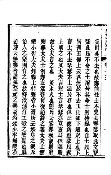 [下载][礼记详说]十四_冉觐祖撰.pdf