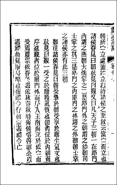 [下载][礼记详说]十五_冉觐祖撰.pdf