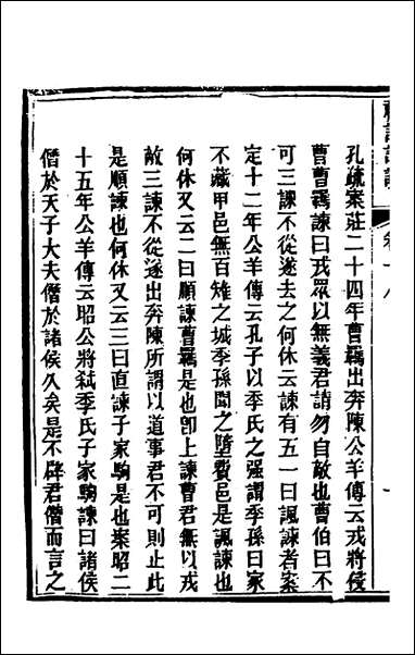 [下载][礼记详说]十六_冉觐祖撰.pdf