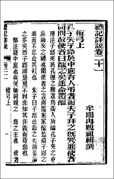 [下载][礼记详说]十九_冉觐祖撰.pdf