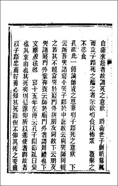 [下载][礼记详说]十九_冉觐祖撰.pdf