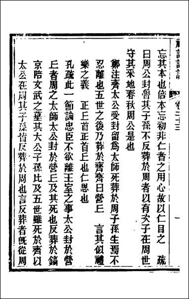 [下载][礼记详说]二十一_冉觐祖撰.pdf