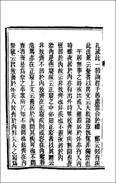 [下载][礼记详说]二十二_冉觐祖撰.pdf