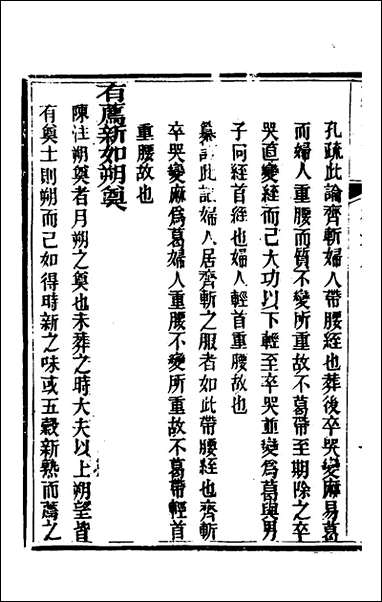 [下载][礼记详说]二十六_冉觐祖撰.pdf