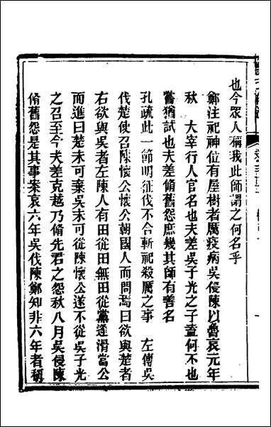 [下载][礼记详说]三十_冉觐祖撰.pdf