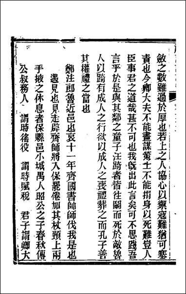 [下载][礼记详说]三十一_冉觐祖撰.pdf