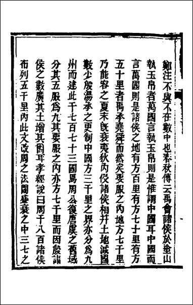 [下载][礼记详说]三十五_冉觐祖撰.pdf