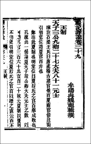 [下载][礼记详说]三十六_冉觐祖撰.pdf