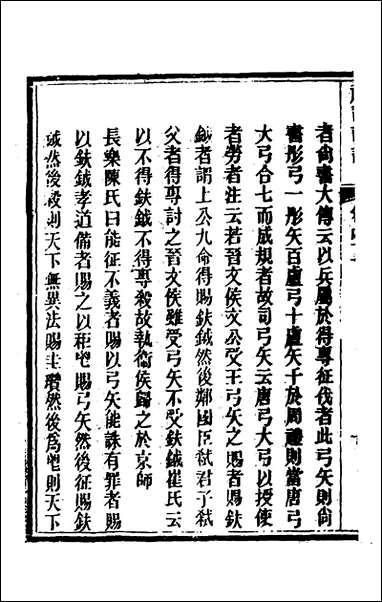 [下载][礼记详说]三十八_冉觐祖撰.pdf