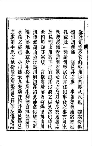 [下载][礼记详说]四十一_冉觐祖撰.pdf