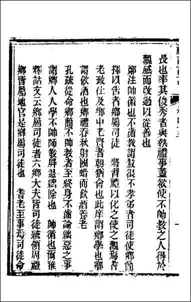 [下载][礼记详说]四十二_冉觐祖撰.pdf